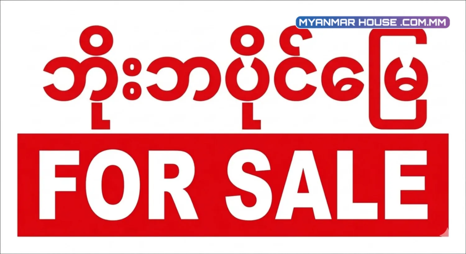  မြေကွက် သီးသန့် အရောင်း စိတ်ကြိုက်အဆောက်အဦဆောက်လိုသူအတွက်